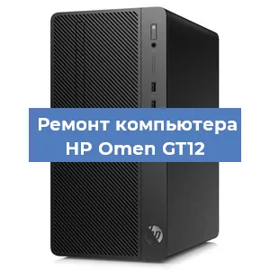 Замена блока питания на компьютере HP Omen GT12 в Екатеринбурге